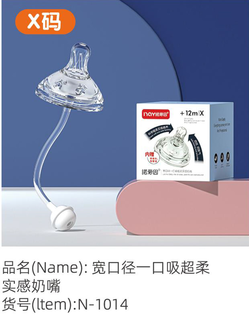 諾愛因?qū)捒趶揭豢谖釋?shí)感奶嘴 X碼.jpg
