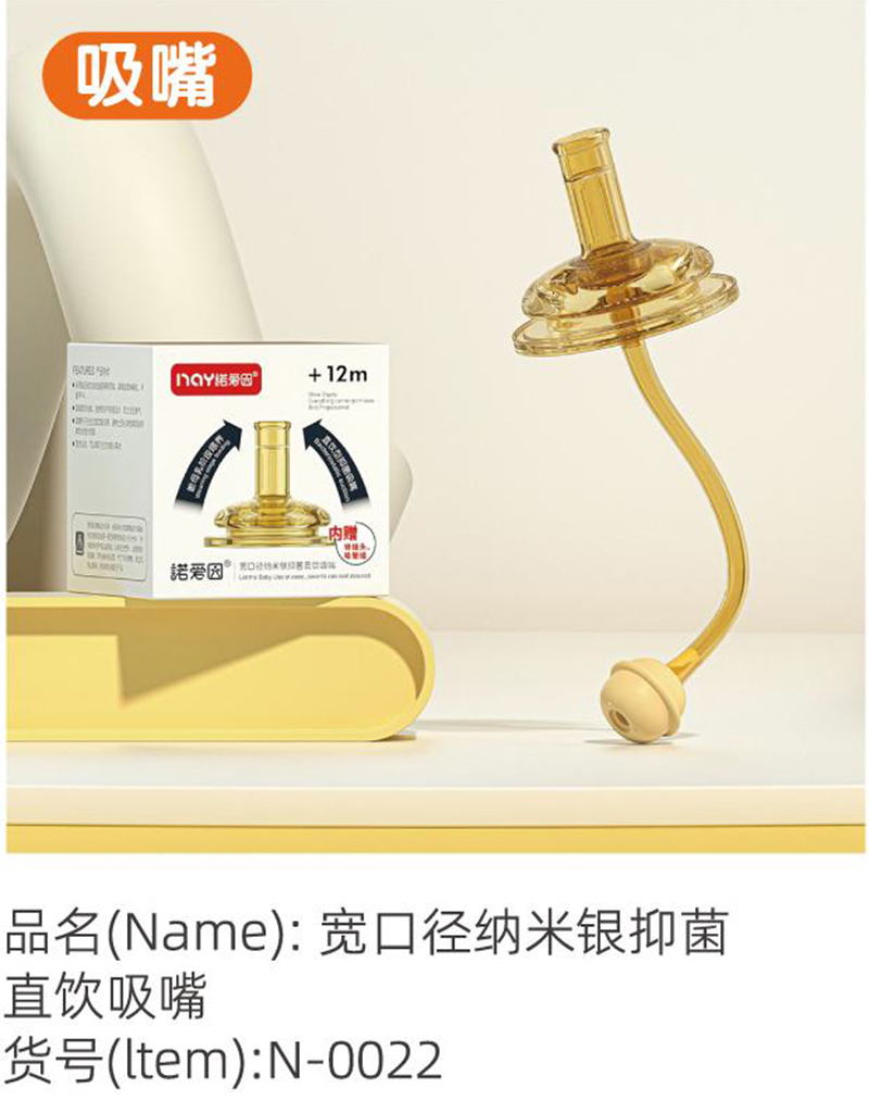 諾愛因?qū)捒趶郊{米銀抑菌直飲鴨嘴.jpg
