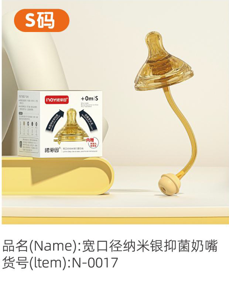 諾愛因?qū)捒趶郊{米銀抑菌奶嘴 S碼.jpg