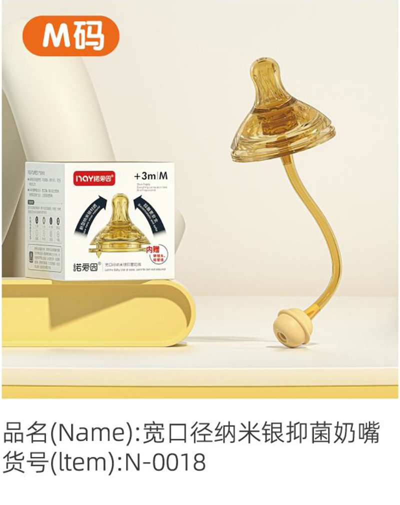 諾愛因寬口徑納米銀抑菌奶嘴 M碼.jpg