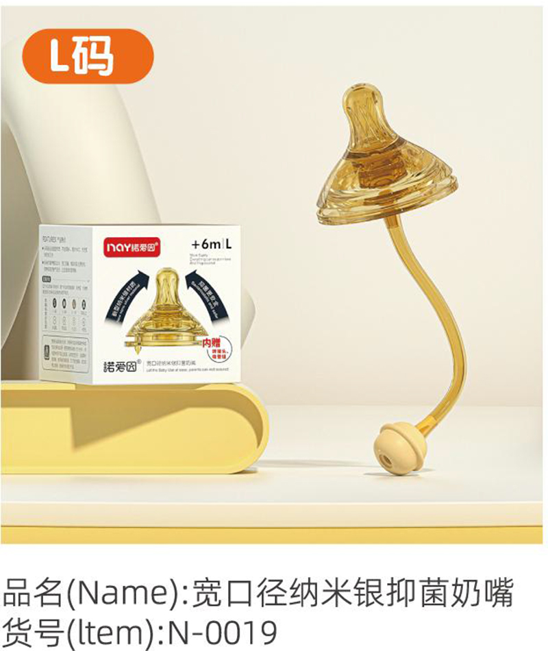 諾愛因?qū)捒趶郊{米銀抑菌奶嘴 L碼.jpg