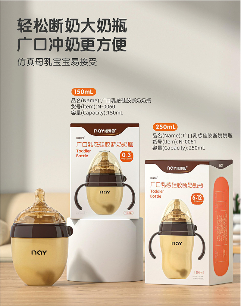 諾愛(ài)因硅膠奶瓶系列.jpg