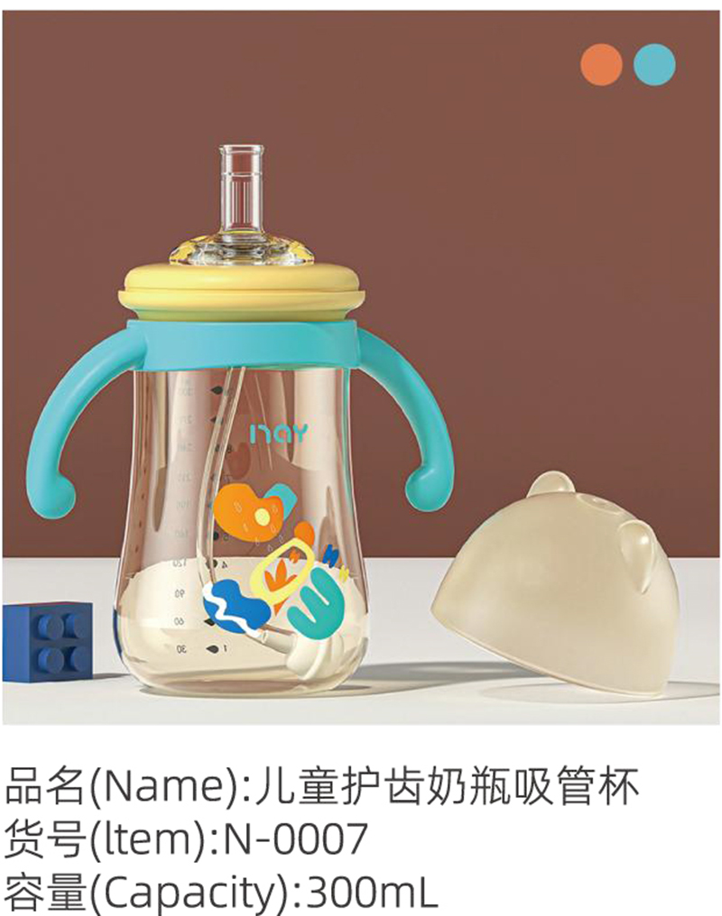 諾愛(ài)因兒童護(hù)齒奶瓶吸管杯 N-0007.jpg