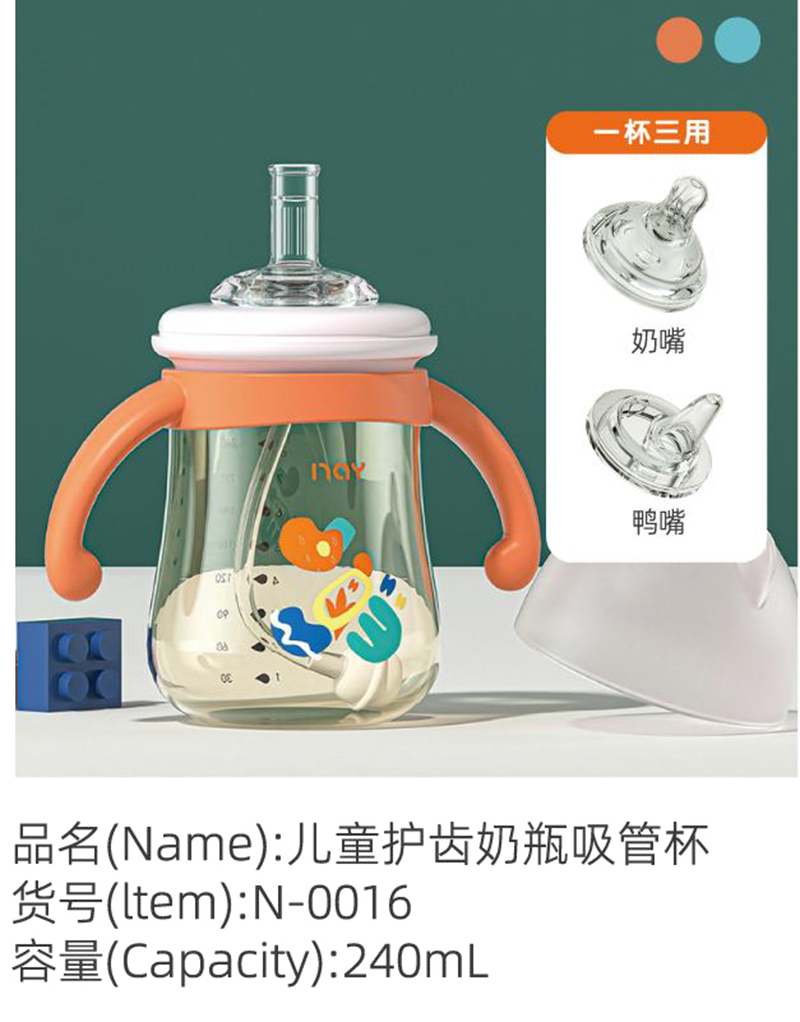 諾愛因兒童護(hù)齒奶瓶吸管杯 N-0016.jpg