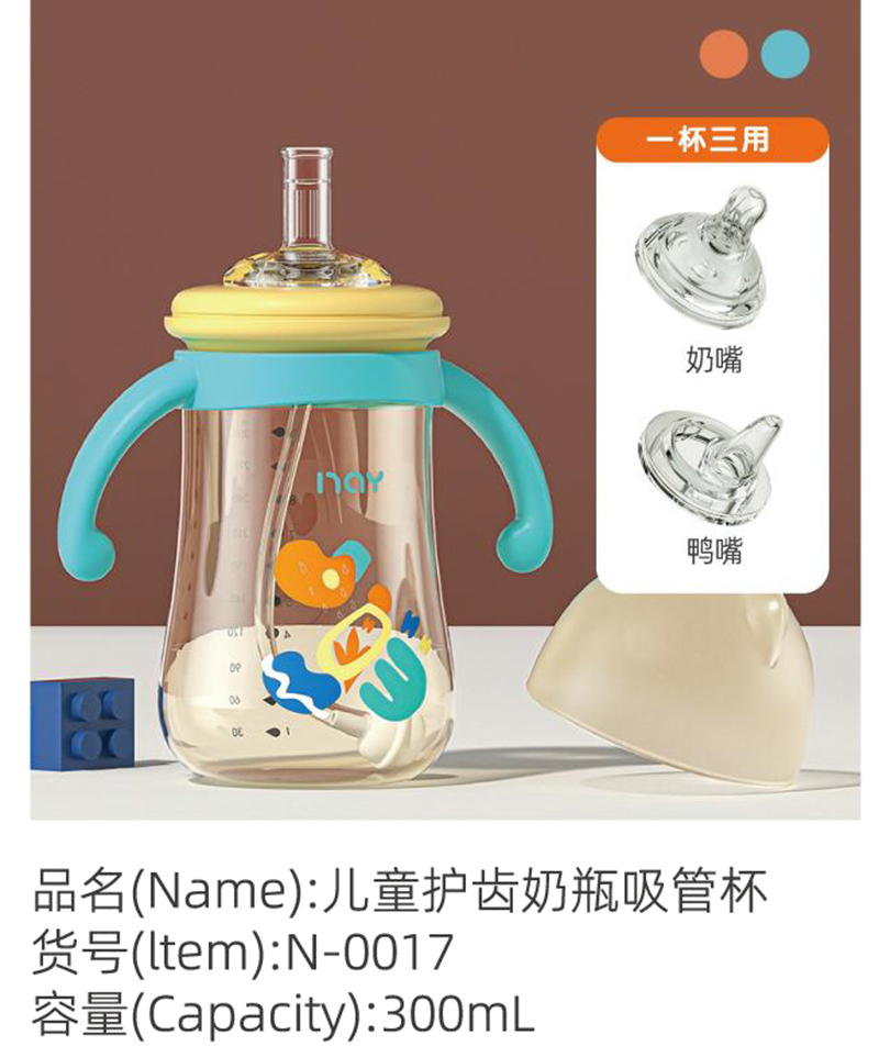 諾愛因兒童護齒奶瓶吸管杯 N-0017.jpg