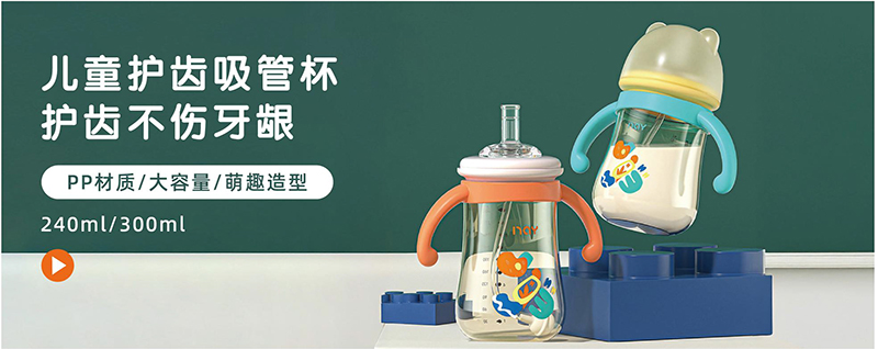 諾愛(ài)因兒童護(hù)齒吸管杯.jpg