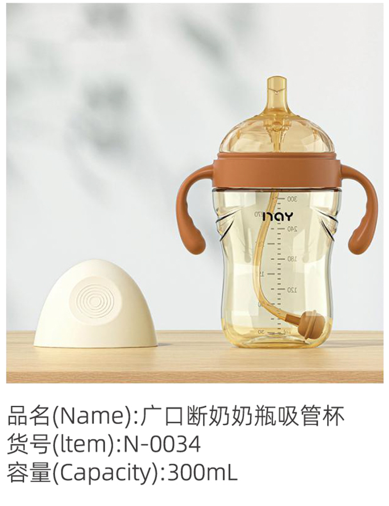 諾愛(ài)因廣口斷奶奶瓶吸管杯 N-0034.jpg