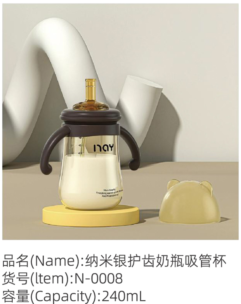 諾愛(ài)因納米銀護(hù)齒奶瓶吸管杯 N-0008.jpg