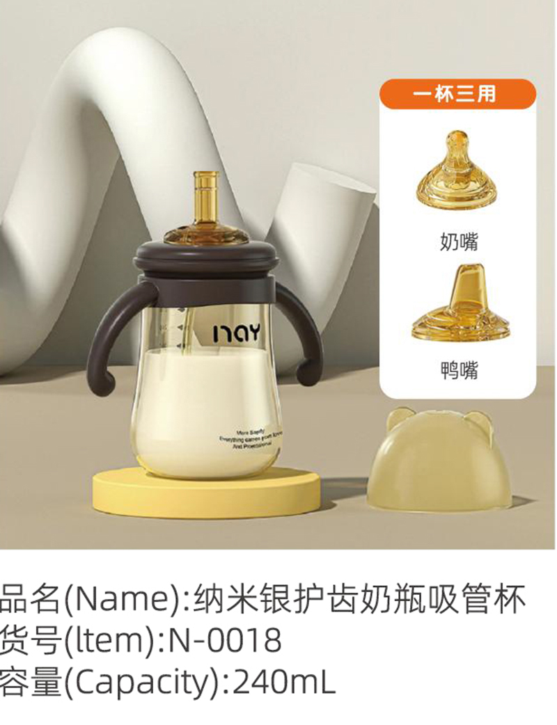 諾愛因納米銀護(hù)齒奶瓶吸管杯 N-0018.jpg