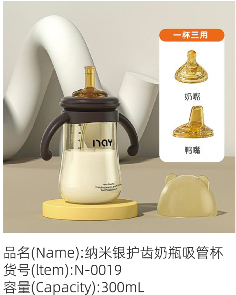 諾愛因納米銀護(hù)齒奶瓶吸管杯 N-0019.jpg