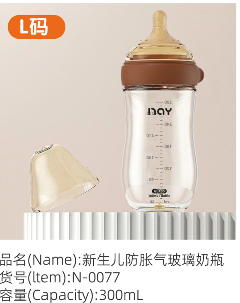 諾愛(ài)因新生兒防脹氣玻璃奶瓶L碼.jpg