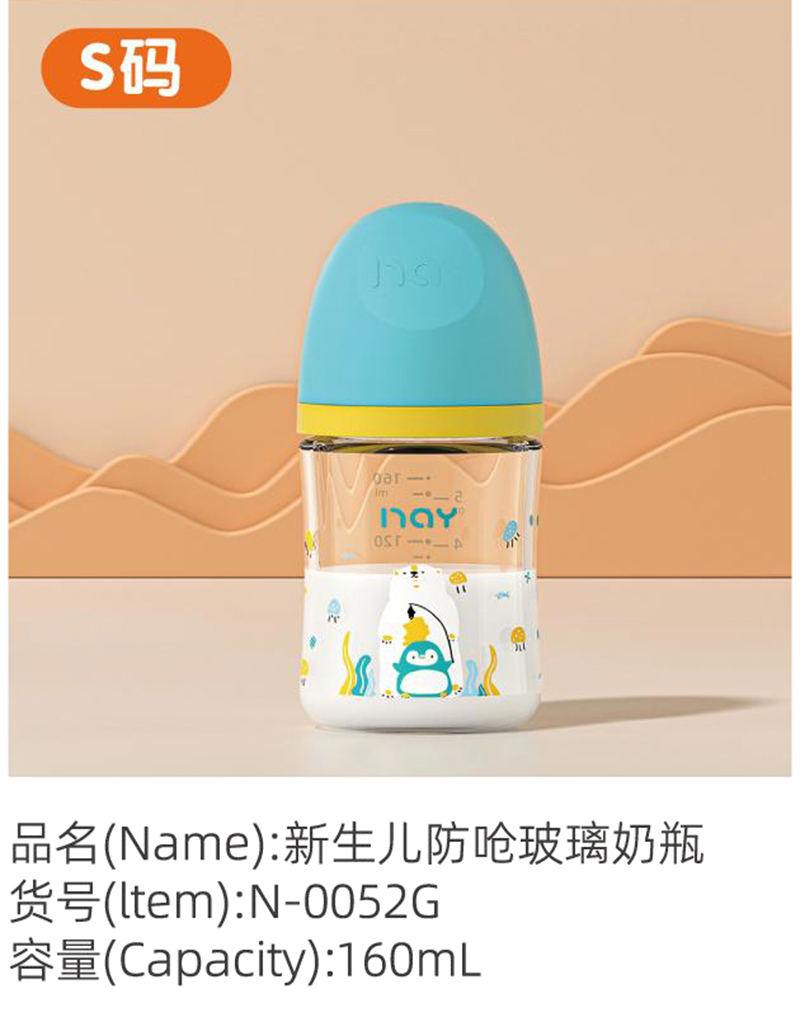 諾愛因新生兒防嗆玻璃奶瓶 S碼 N-0052G.jpg