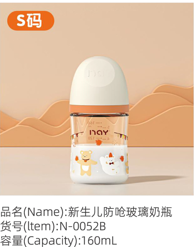 諾愛因新生兒防嗆玻璃奶瓶 S碼 N-0052B.jpg