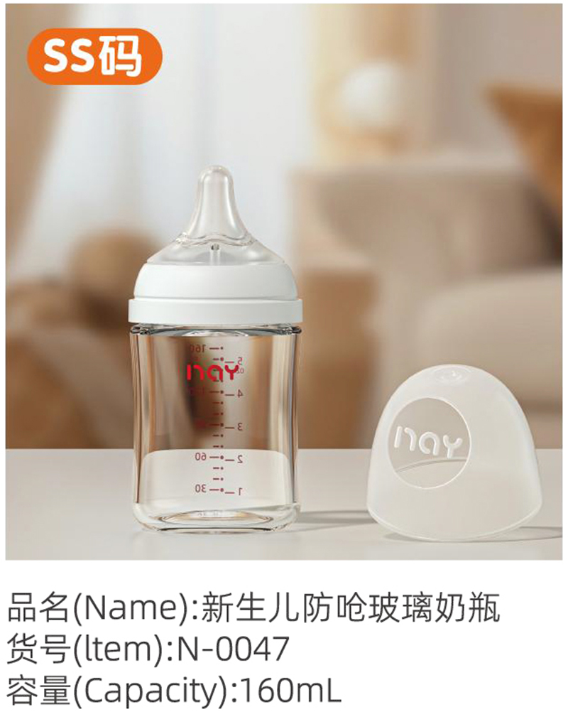 諾愛因新生兒防嗆玻璃奶瓶 SS碼 N-0047.jpg