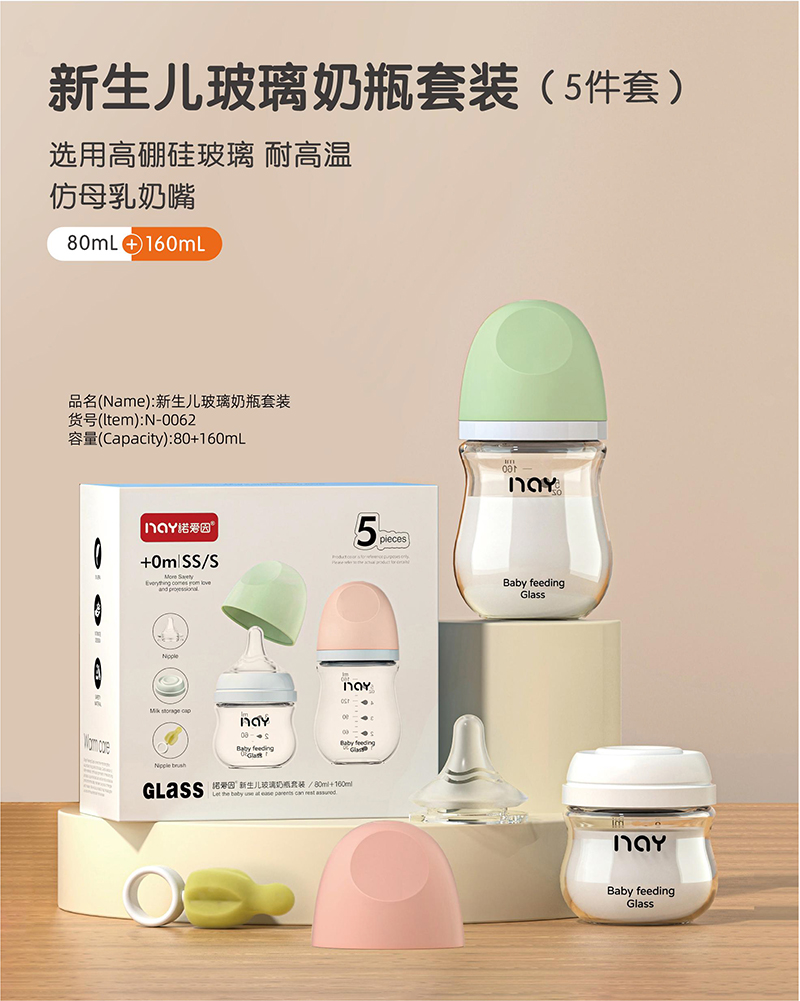 諾愛因新生兒玻璃奶瓶套裝（5件套）.jpg