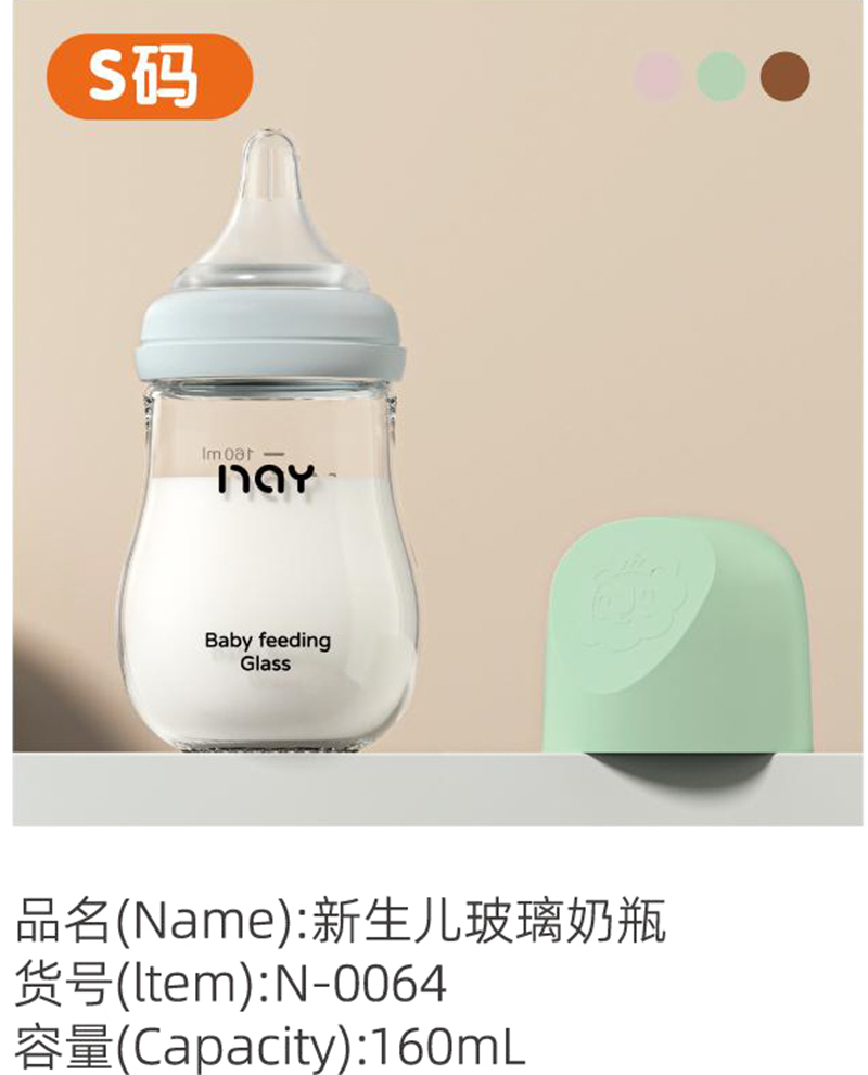 諾愛因新生兒玻璃奶瓶 S碼 N-0064.jpg