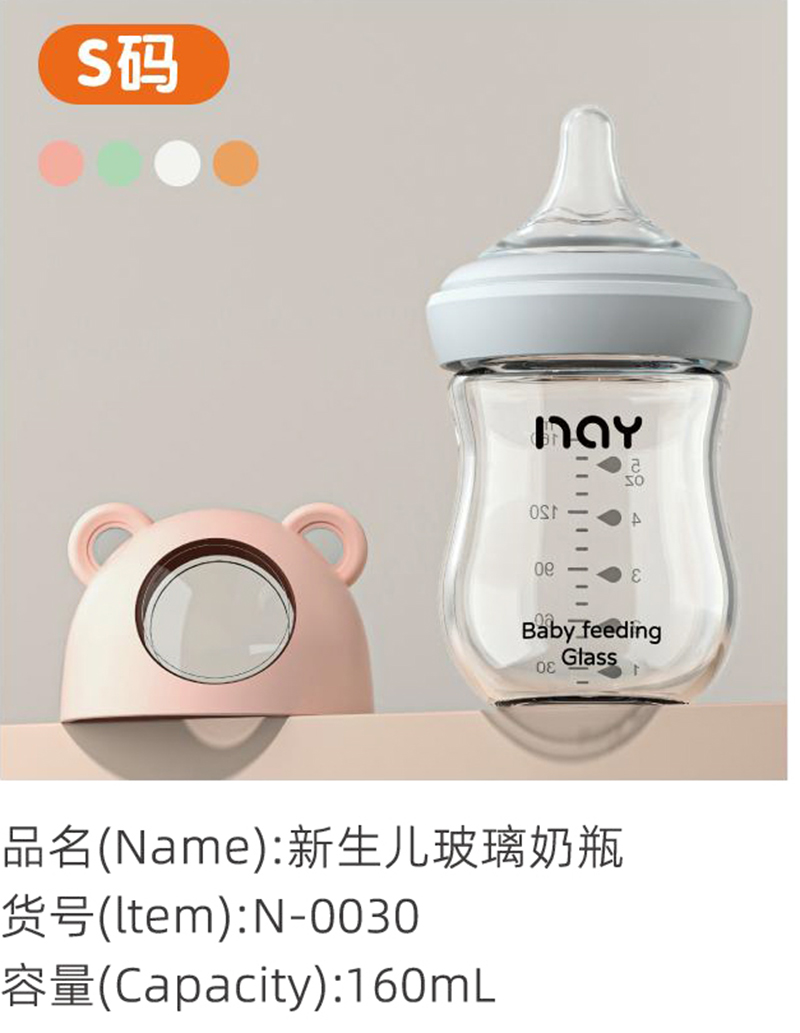諾愛因新生兒玻璃奶瓶 S碼.jpg