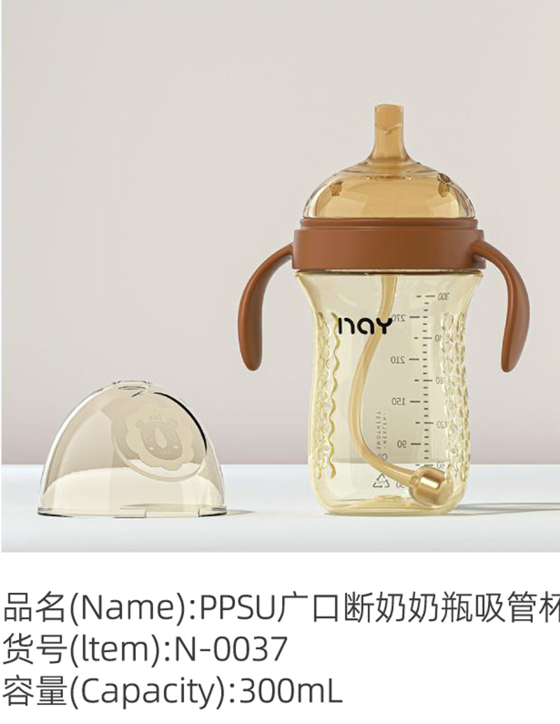 諾愛(ài)因PPSU廣口斷奶奶瓶吸管杯.jpg