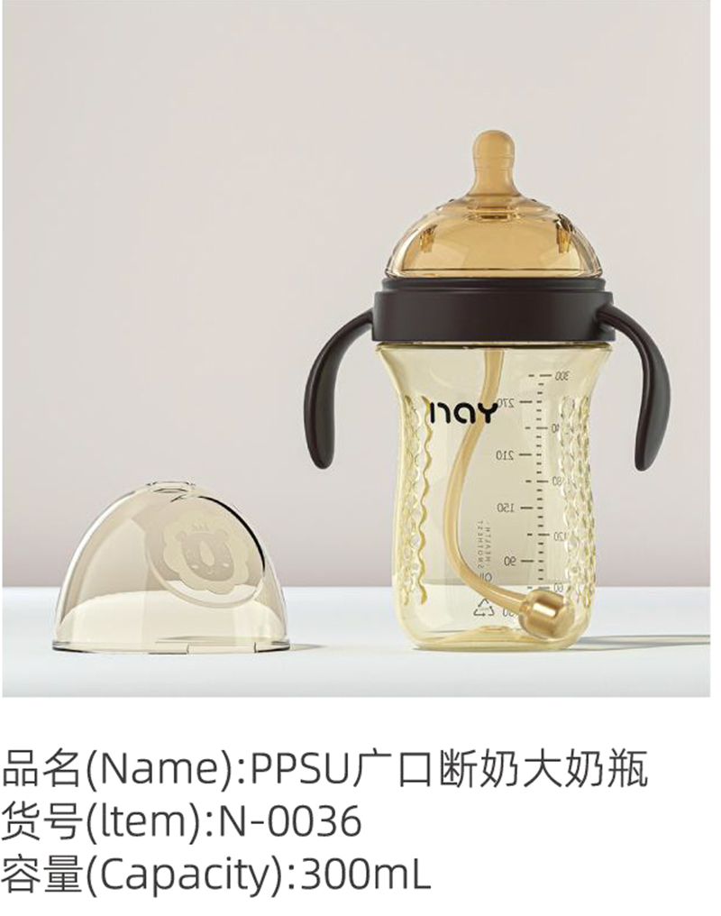 諾愛因PPSU廣口斷奶大奶瓶.jpg