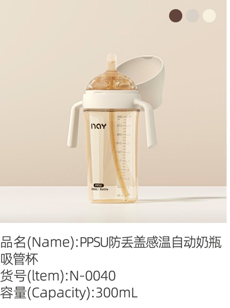 諾愛因PPSU防丟蓋感溫自動(dòng)奶瓶吸管杯.jpg