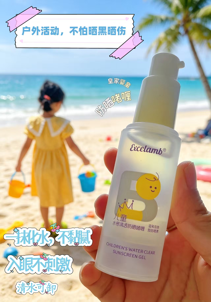 皇家嬰童兒童水感清透防曬啫喱.jpg