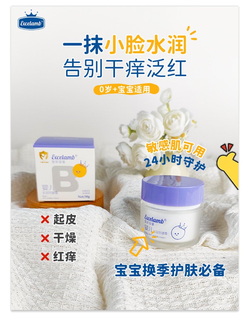 皇家嬰童嬰兒多效防皴霜.jpg