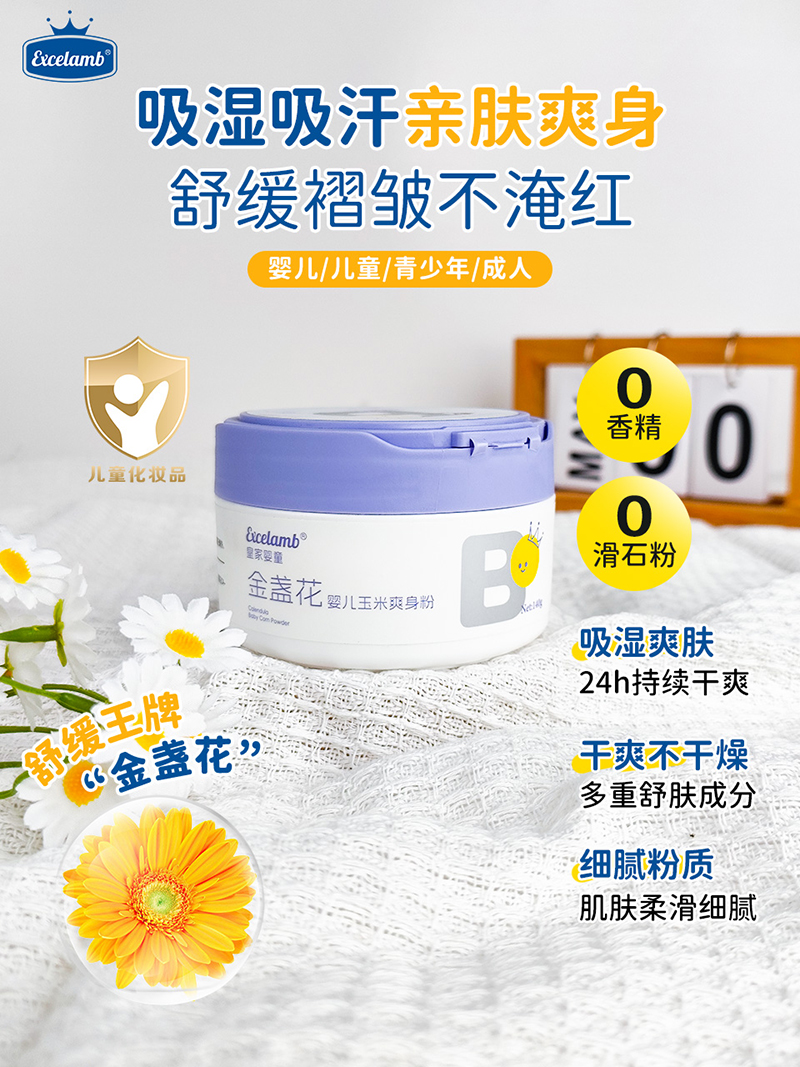 皇家嬰童金盞花嬰兒玉米爽身粉.jpg