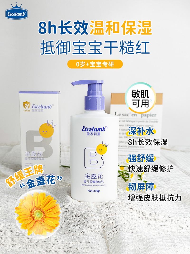 皇家嬰童金盞花嬰兒柔嫩身體乳.jpg
