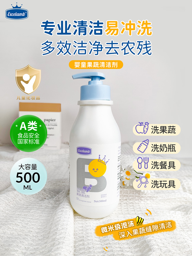皇家嬰童果蔬清洗劑.jpg
