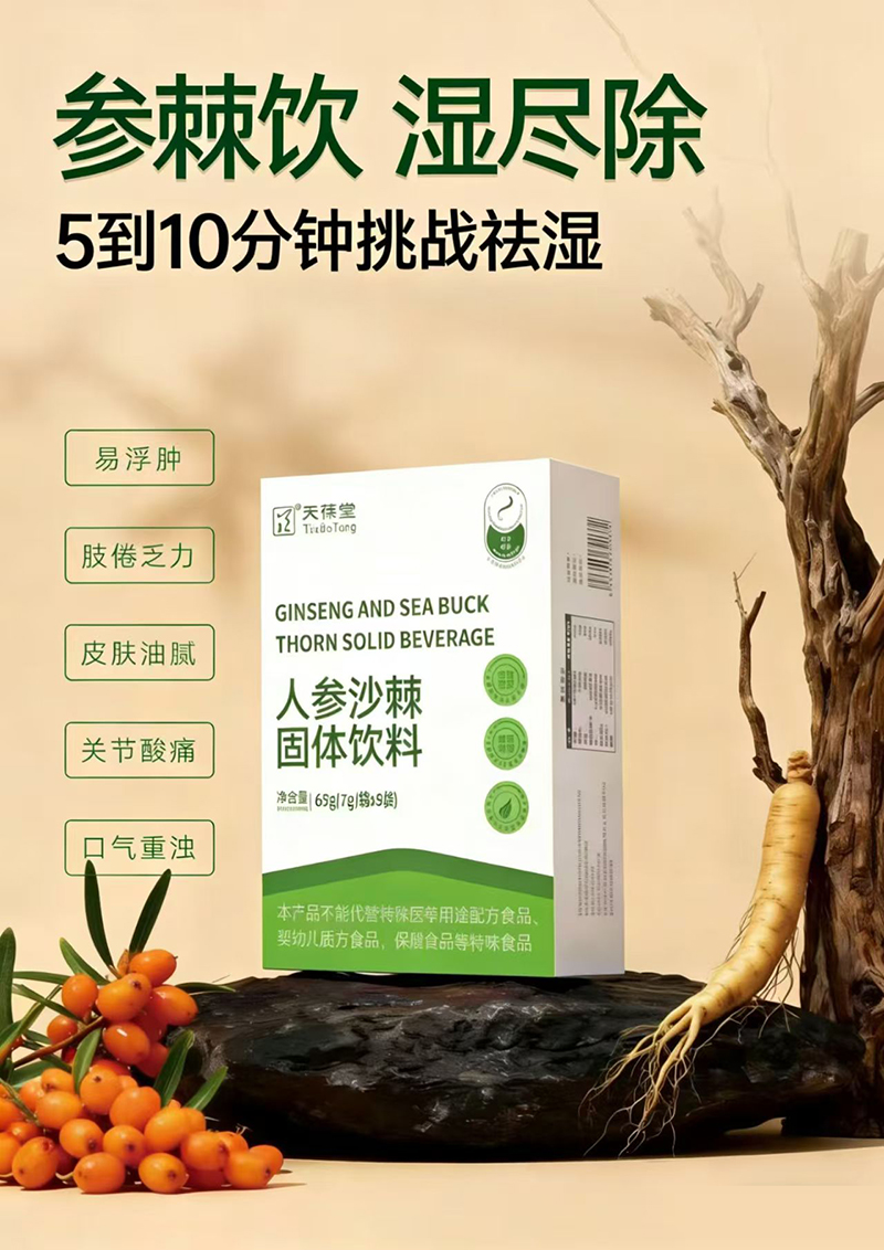 天葆堂人參沙棘固體飲料.jpg