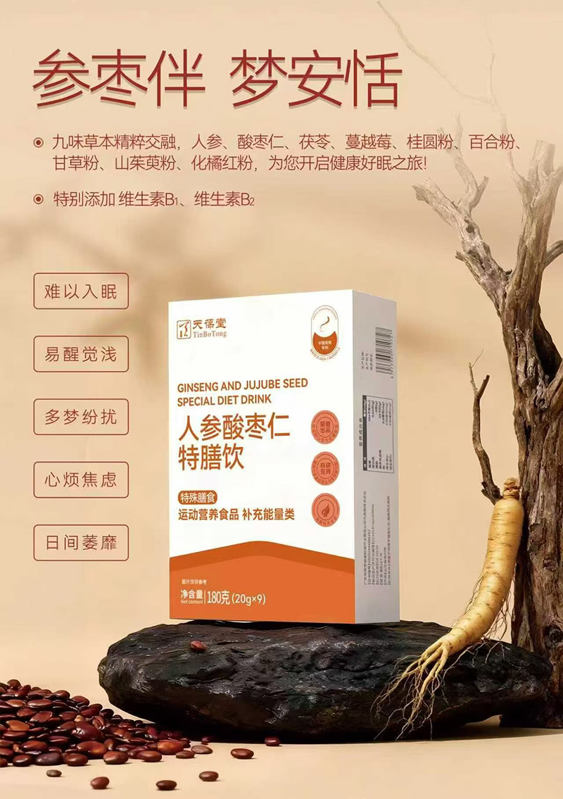 天葆堂人參酸棗仁特膳飲.jpg