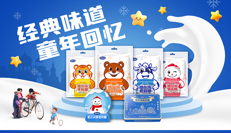 完達(dá)山哈爾濱奶糖.jpg