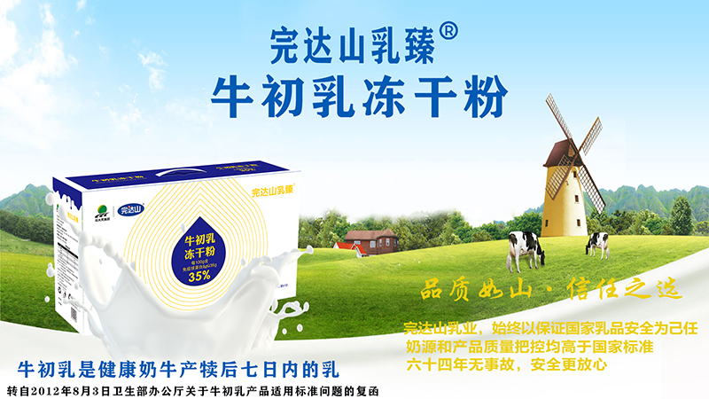 完達(dá)山乳臻牛初乳凍干粉.jpg