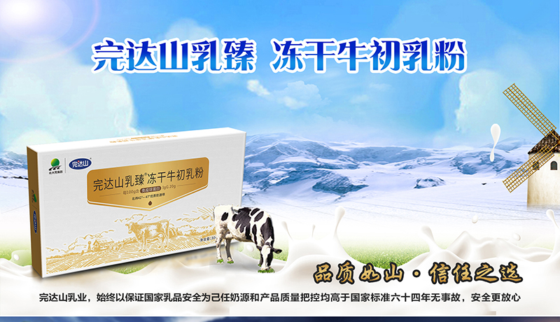 完達山乳臻凍干牛初乳粉.jpg
