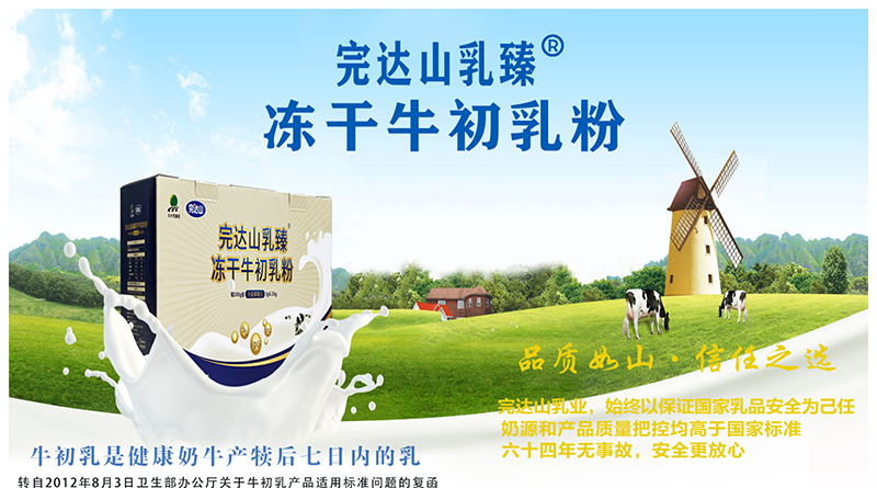 完達(dá)山乳臻 凍干牛初乳粉.png