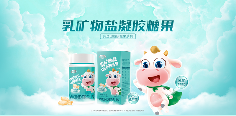 完達山乳礦物鹽凝膠糖果.png