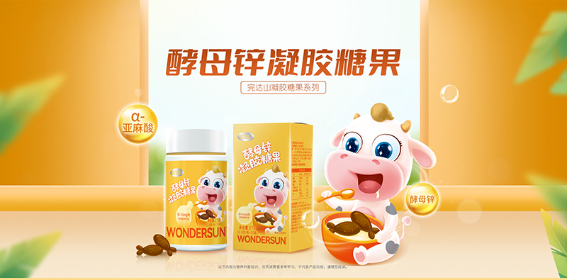 完達(dá)山酵母鋅凝膠糖果.jpg