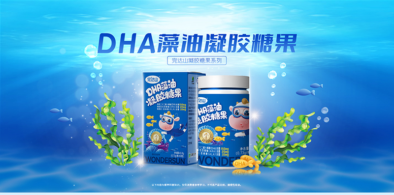 完達(dá)山DHA藻油凝膠糖果.jpg