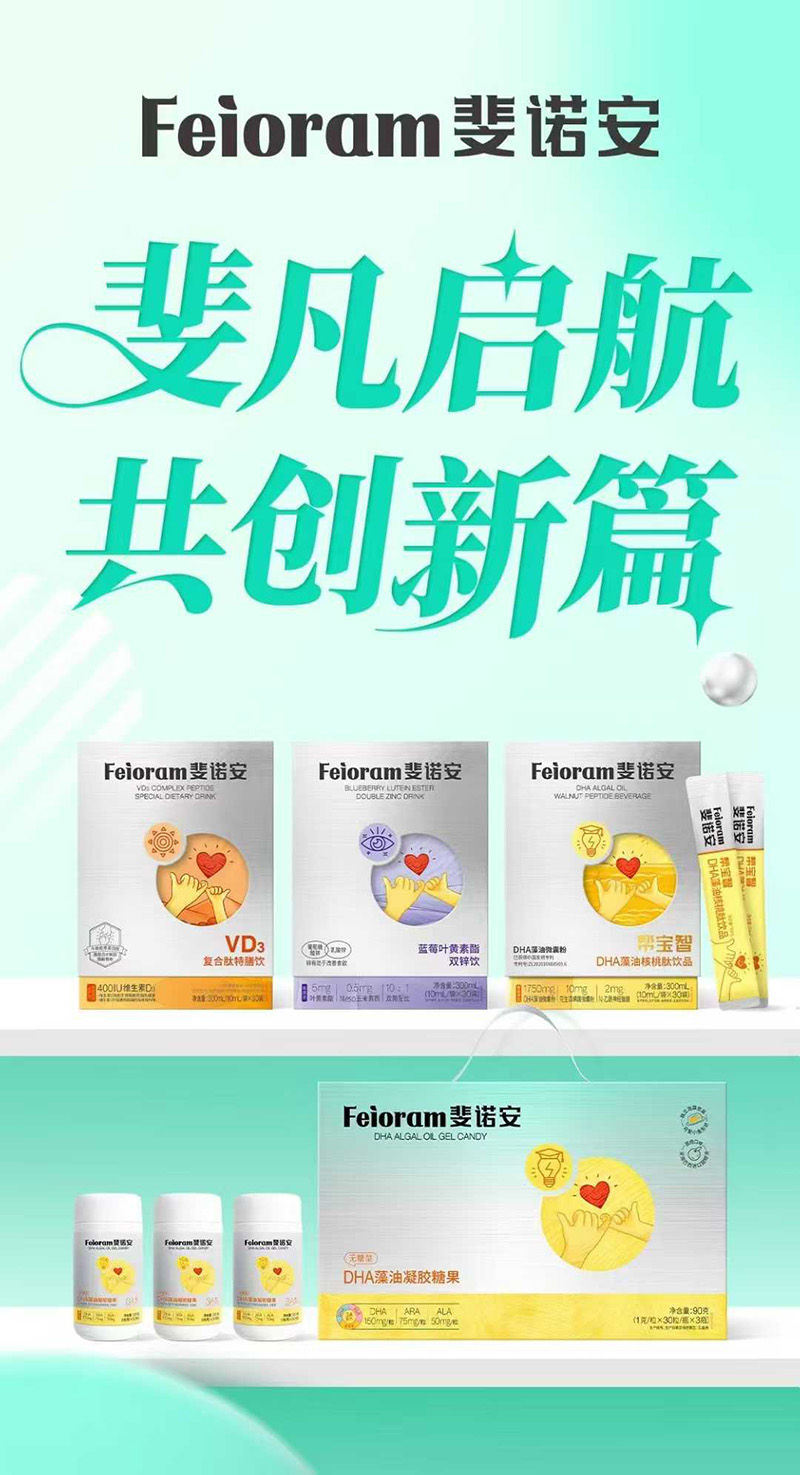 斐诺安VD3复合肽特膳饮.jpg
