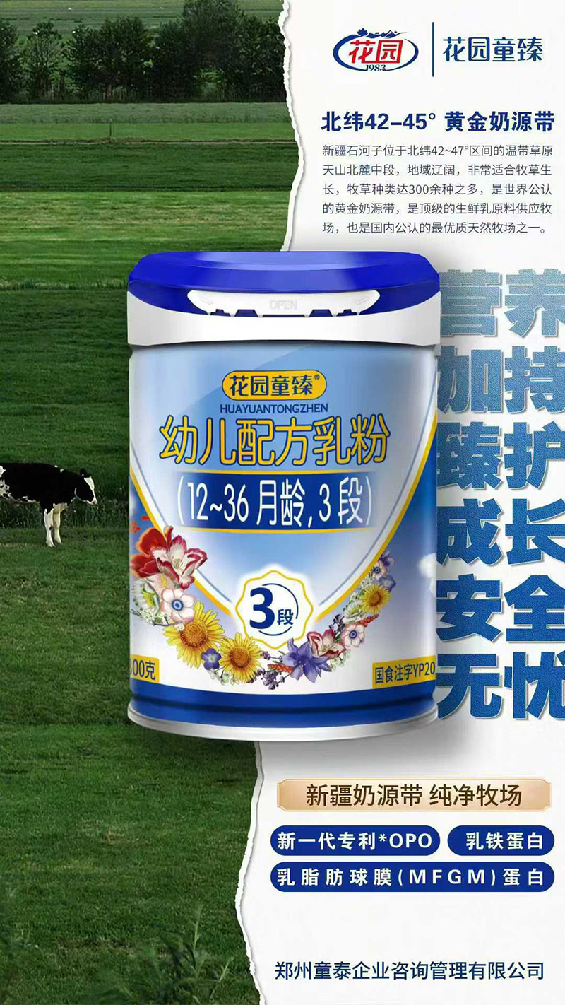 花園童臻幼兒配方乳粉（12-36月齡，3段）01.jpg