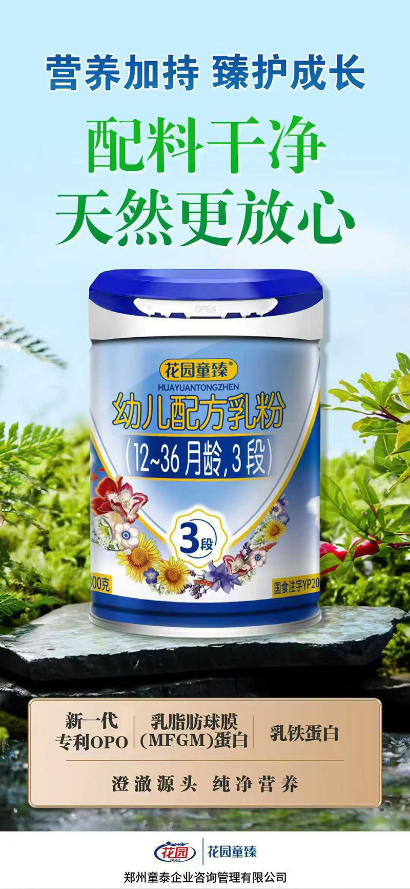 花園童臻幼兒配方乳粉（12-36月齡，3段）.jpg