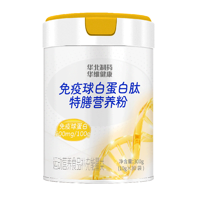 華北制藥華維健康免疫球蛋白肽特膳營(yíng)養(yǎng)粉.jpg