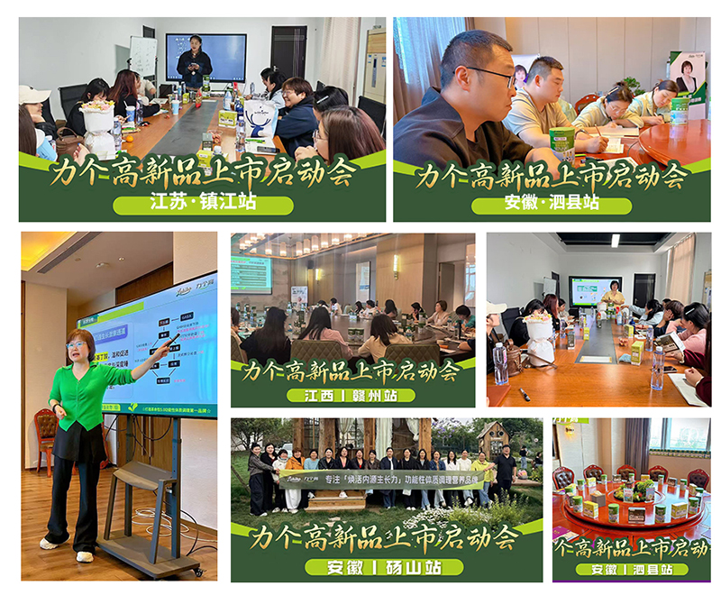 力個高新品上市暨全國賦能啟動會01.jpg