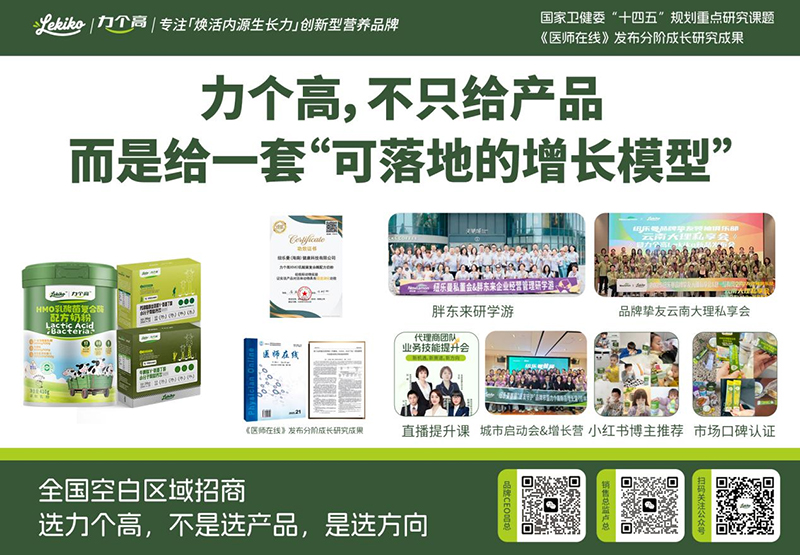 力個高新品上市暨全國賦能啟動會03.jpg