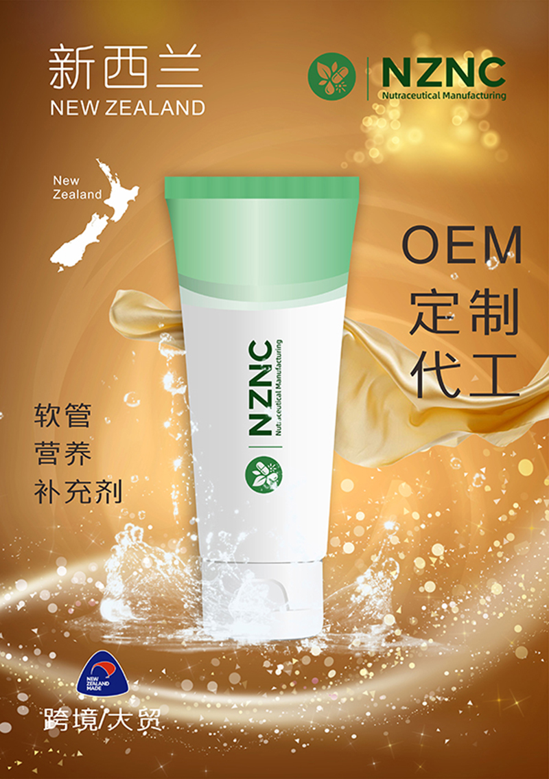 軟管營養(yǎng)補(bǔ)充劑OEM定制代工.jpg