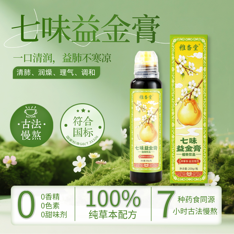 稚杏堂七味益金膏植物飲品.jpg