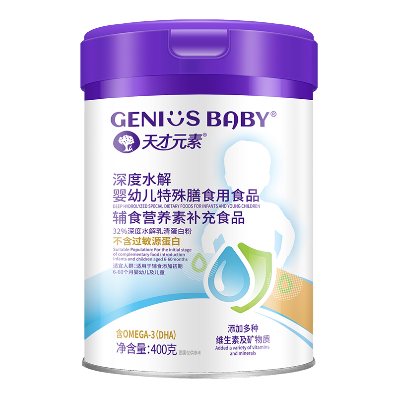 天才元素深度水解嬰幼兒特殊膳食用食品.jpg