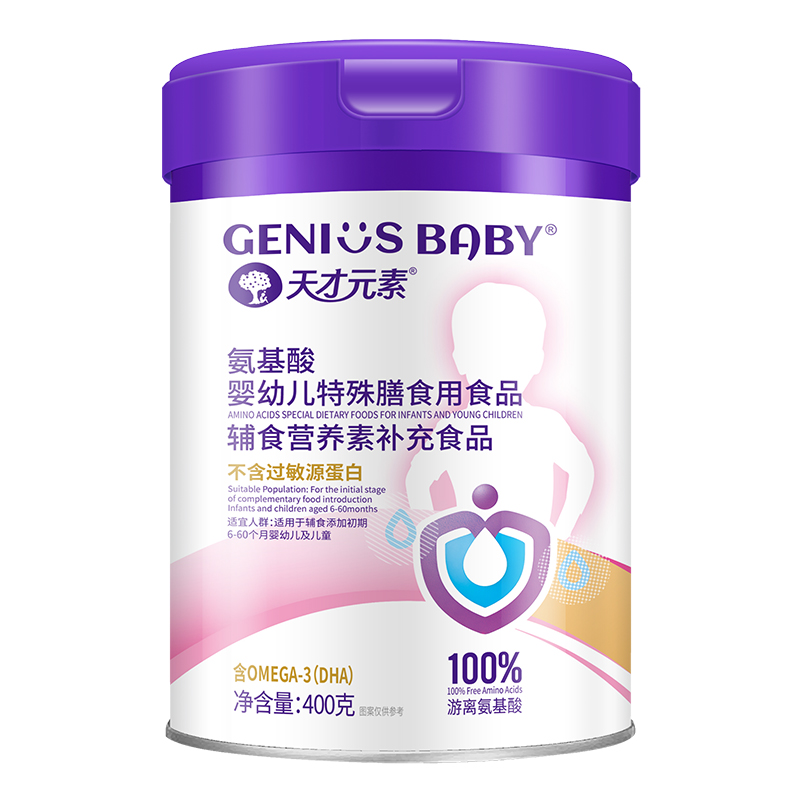 天才元素氨基酸嬰幼兒特殊膳食用食品.jpg