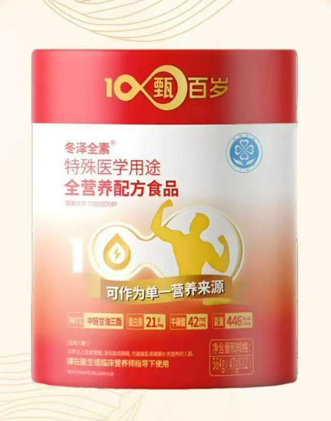 冬澤全素特殊醫(yī)學(xué)用途全營(yíng)養(yǎng)配方食品.jpg