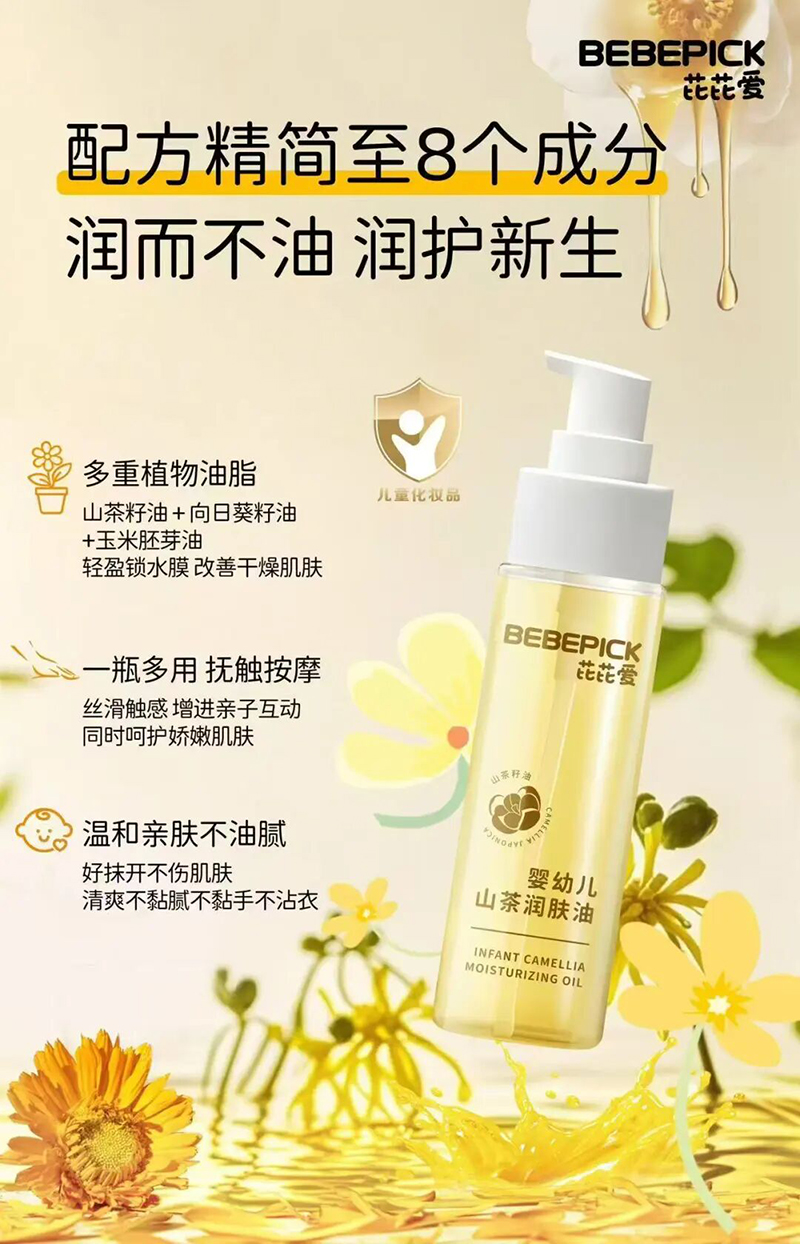 芘芘愛嬰幼兒山茶潤膚油01.jpg